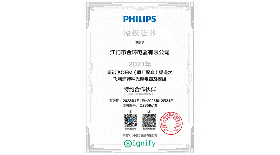 祝賀！金環(huán)電器滾筒衣服烘干機再獲得飛利浦紫外線燈除菌使用授權(quán)