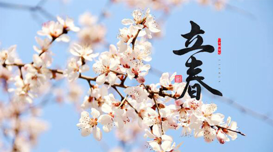 立春時(shí)節(jié)！金環(huán)電器提醒大家要注意的事項(xiàng)