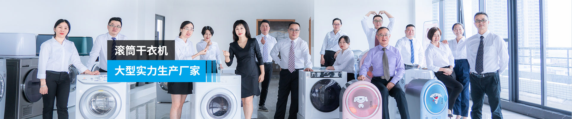 金環(huán)電器-滾筒干衣機，大型實力生產(chǎn)廠家