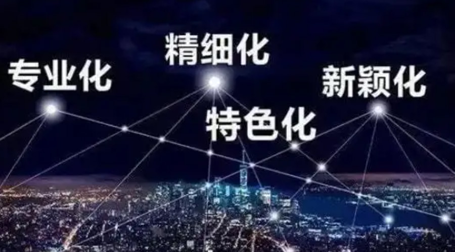 兩會熱詞“專精特新”  金環(huán)電器堅定創(chuàng)新發(fā)展贏未來！