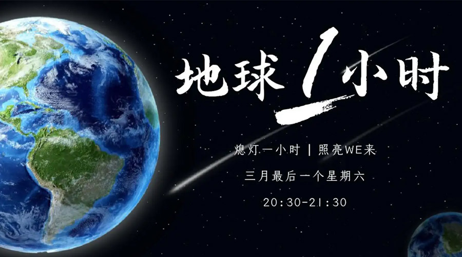 地球一小時(shí)日！金環(huán)電器在節(jié)能干衣機(jī)上作出哪些努力？