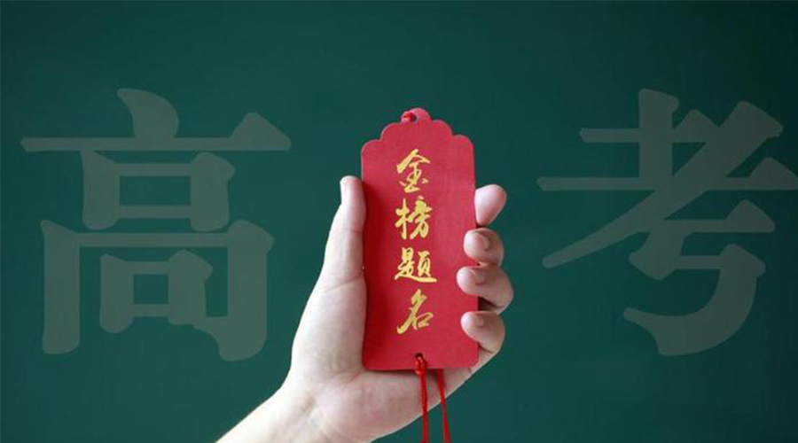 2023高考放榜！金環(huán)電器?？忌鷤兒眠\(yùn)加持  金榜題名！