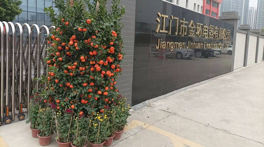 春節(jié)值班！金環(huán)電器干部確保工廠一切正常